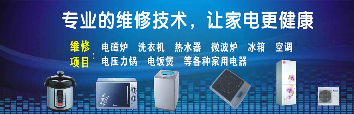 沙坪坝小龙坎家电维修上门服务